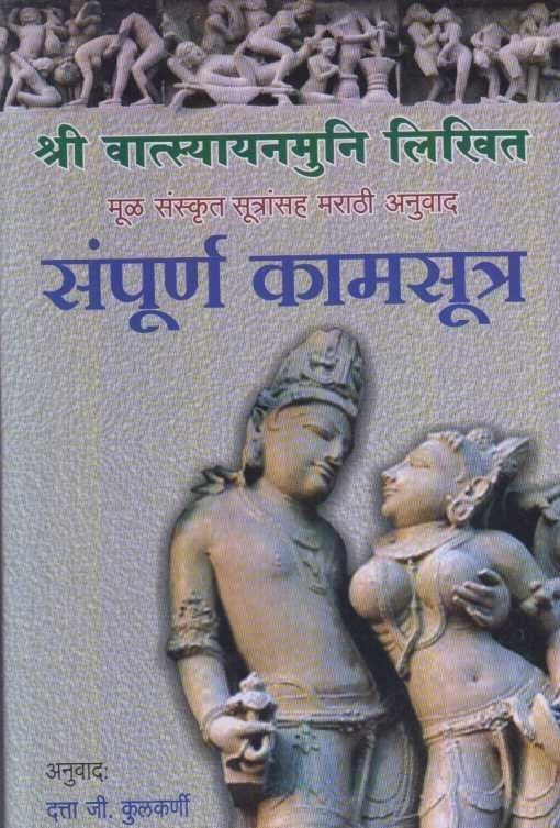 Sampurna Kamasutra (संपुर्ण कामसुत्र)