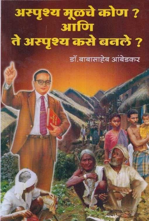 Asprushya Mulache Kon? Ani Te Asprushya Kase Banale ?