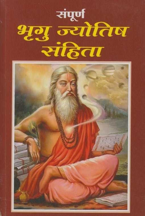 Sampurna Brugu Jyotisha Sanhita