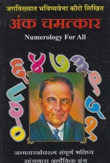 Anka Chamatkar by Kiro  (अंक चमत्कार)