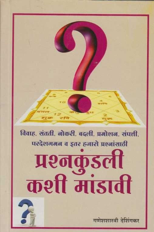 Prashnkundali Kashi Mandavi