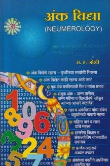 Anka Vidya (अंक विद्या)