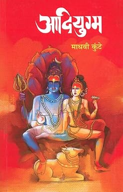 Adiyugm by Kunte Madhavi