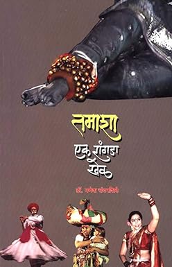 Tamasha Ek Rangada Khel by Chandanashive Ganesh