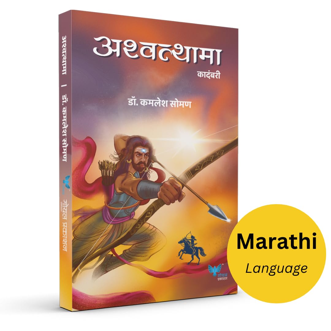 Ashwathama  by Dr. Kamlesh Soman अश्वत्थामा