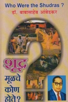 Shudra Mulache Kon Hote (शूद्र मूळचे कोण होते)