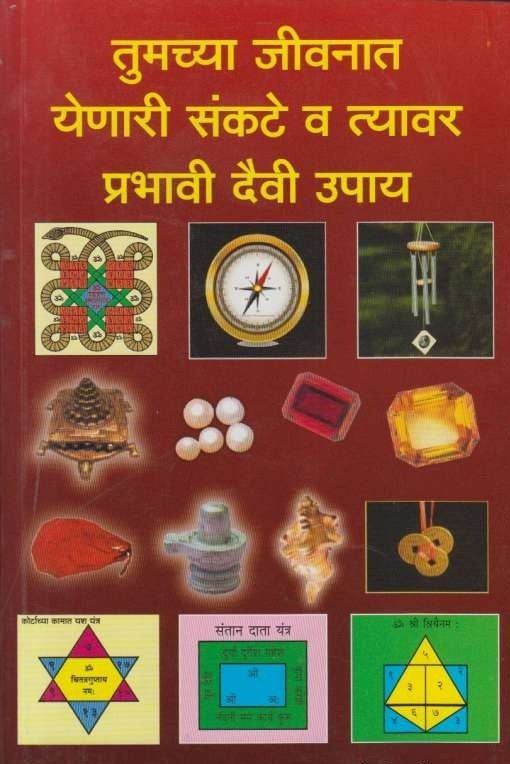 Tumachya Jivanat Yenari Sankate va Tyavar Prabhavi Daivi Upay