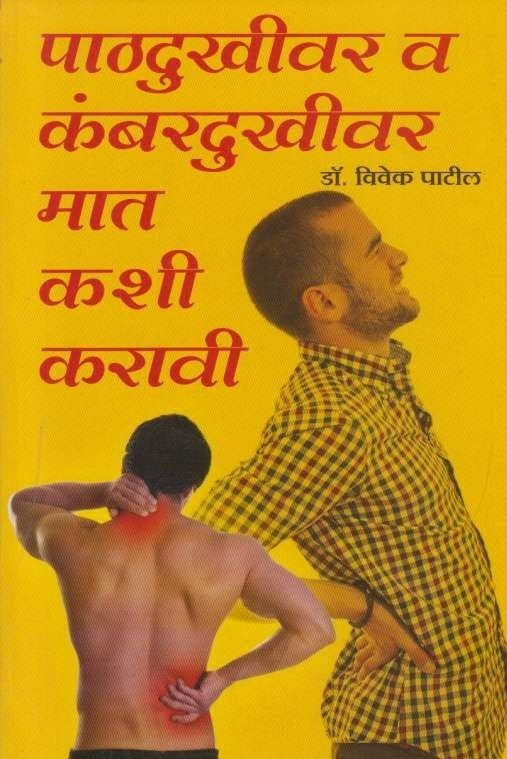 Pathdukhi va Kambardukhivar Mat Kashi Karavi