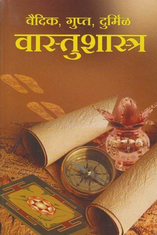 Vaidik Gupt Durmil Vastushastra