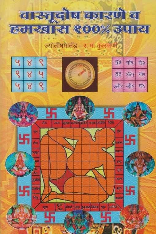 Vastudosh Karane Va Hamkhas 100% Upay