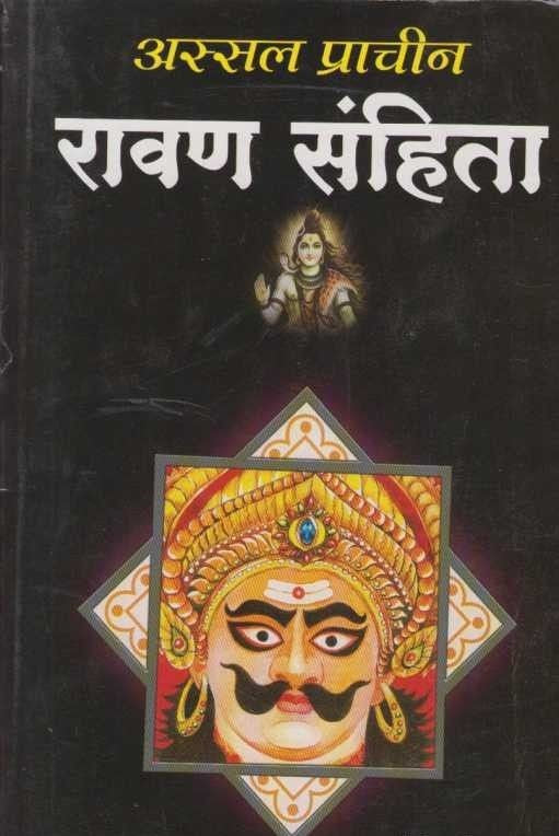 Ravansanhita (रावणसंहिता)