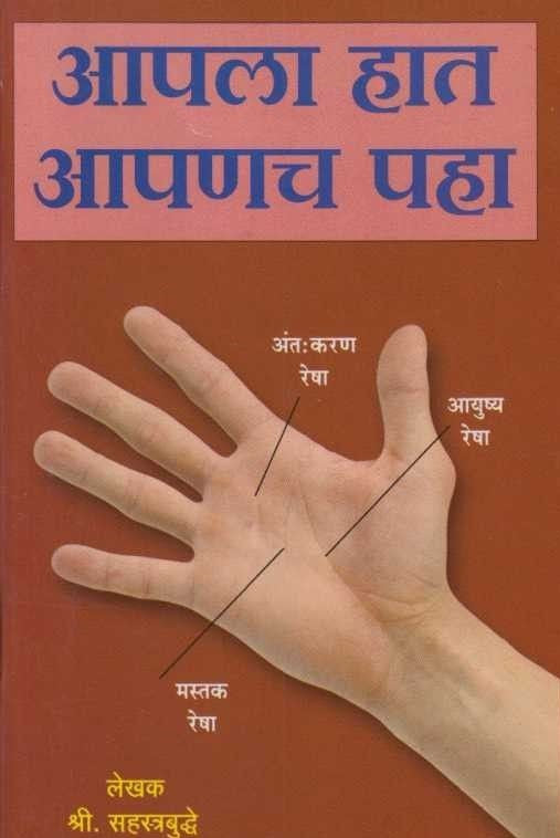 Aapala hat Aapanacha Paha