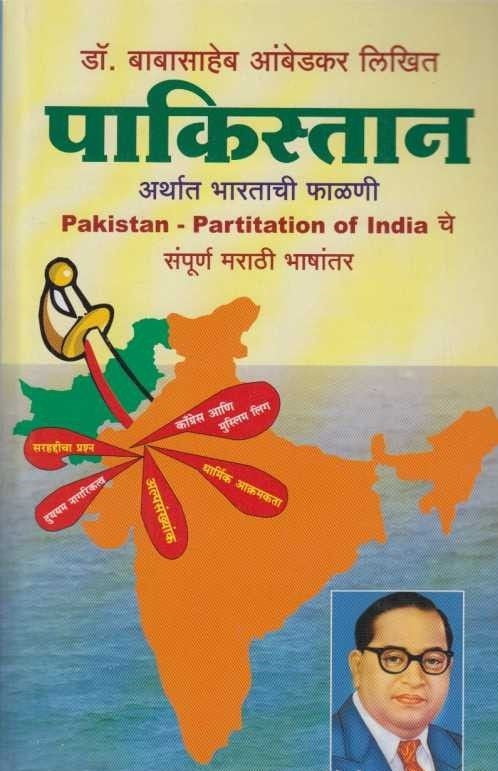 Pakistan (पाकिस्तान)