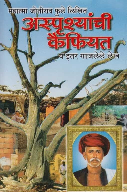 Asprushyanchi Kaiphiyat V Itar Gajalele Lekh