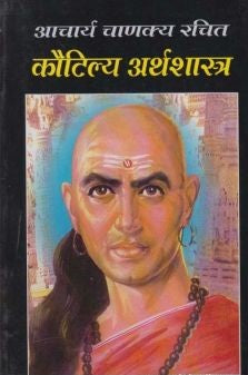 Kautilya Arthashastra (कौटिल्य अर्थशास्त्र)
