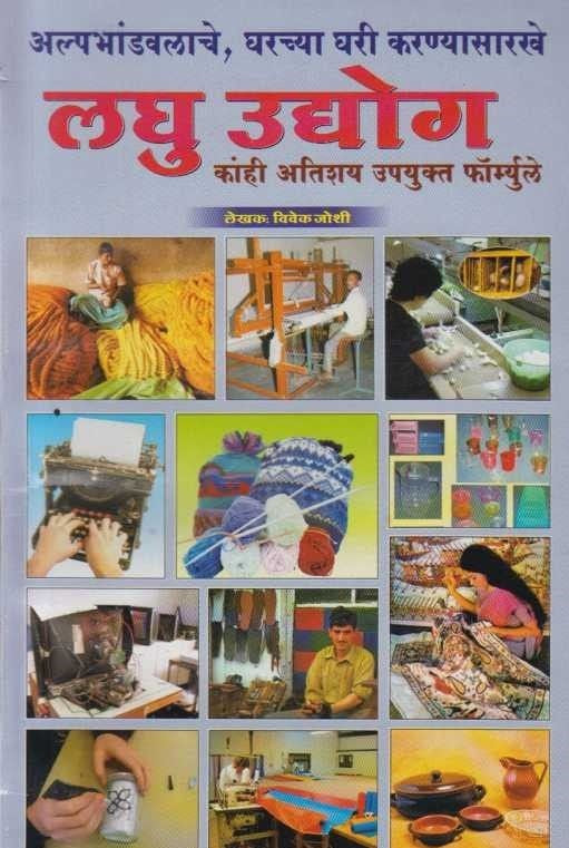 Laghu Udayog (लघु उद्योग)