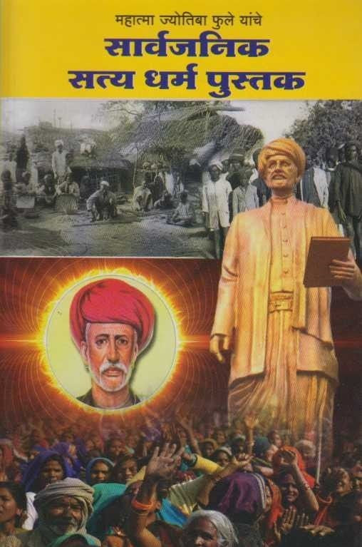 Sarvajanik Satya Dharma Pustak