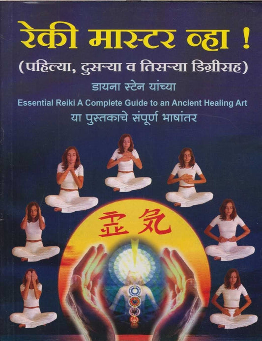 Reki Master Vha (रेकी मास्टर व्हा)