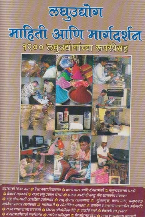 Laghu Udyog Mahiti Ani Margadarshan