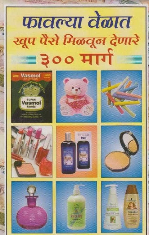 Phavlya Velat Khup Paise Milvun Denare 300 Marg