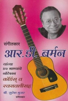 Sangitkar R. D. Burman (संगीतकार आर. डी. बर्मन)