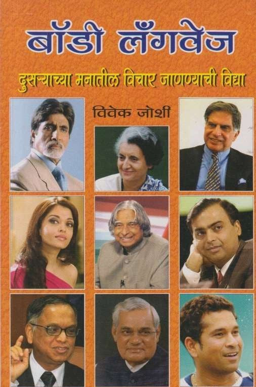 Body Language (बॉडी लँगवेज)