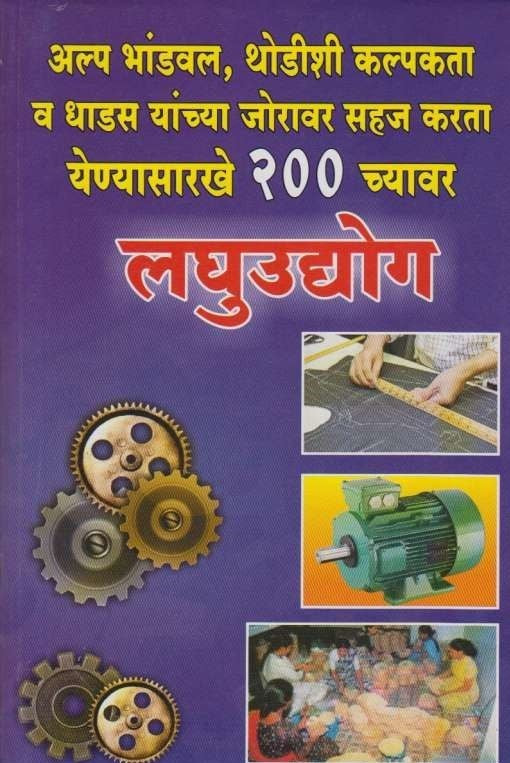 Laghuudyog (लघुउद्योग) By Vivek Joshi