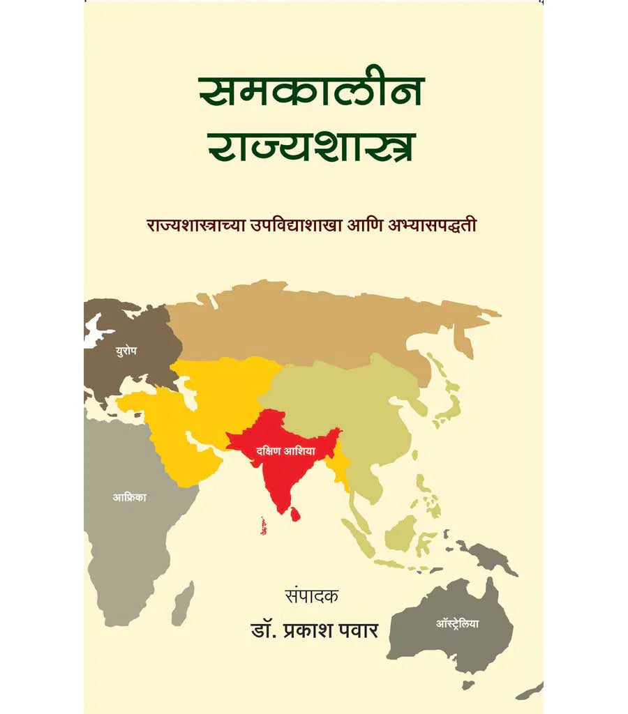 samkaline समकालीन राज्यशास्त्र  by  Prakash Pawar