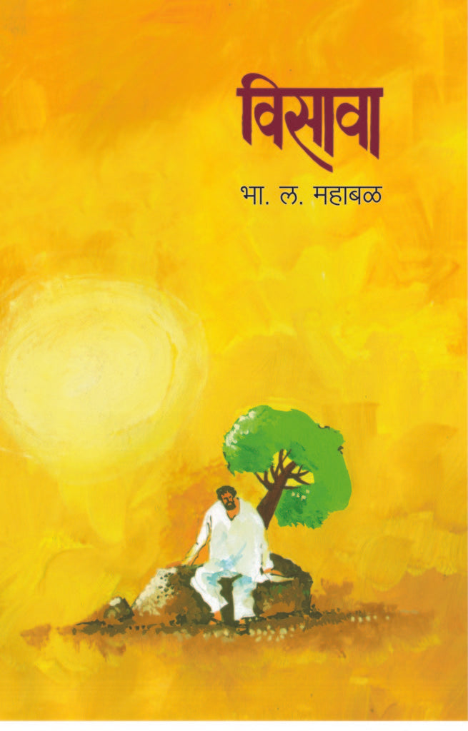 विसावा image 0