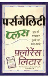 PERSONALITY PLUS (Hindi) Author : Florence Littauer