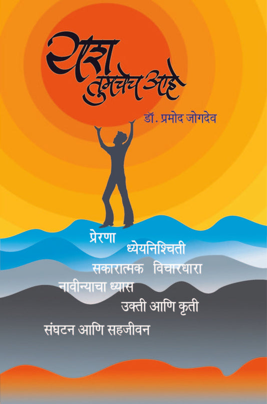 यश तुमचेच आहे image 0