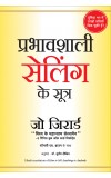 PRABHAVSHALI SELLING KE SUTRA (Hindi edn of How to Sell Anything to Anybody) Author : Joe Girard