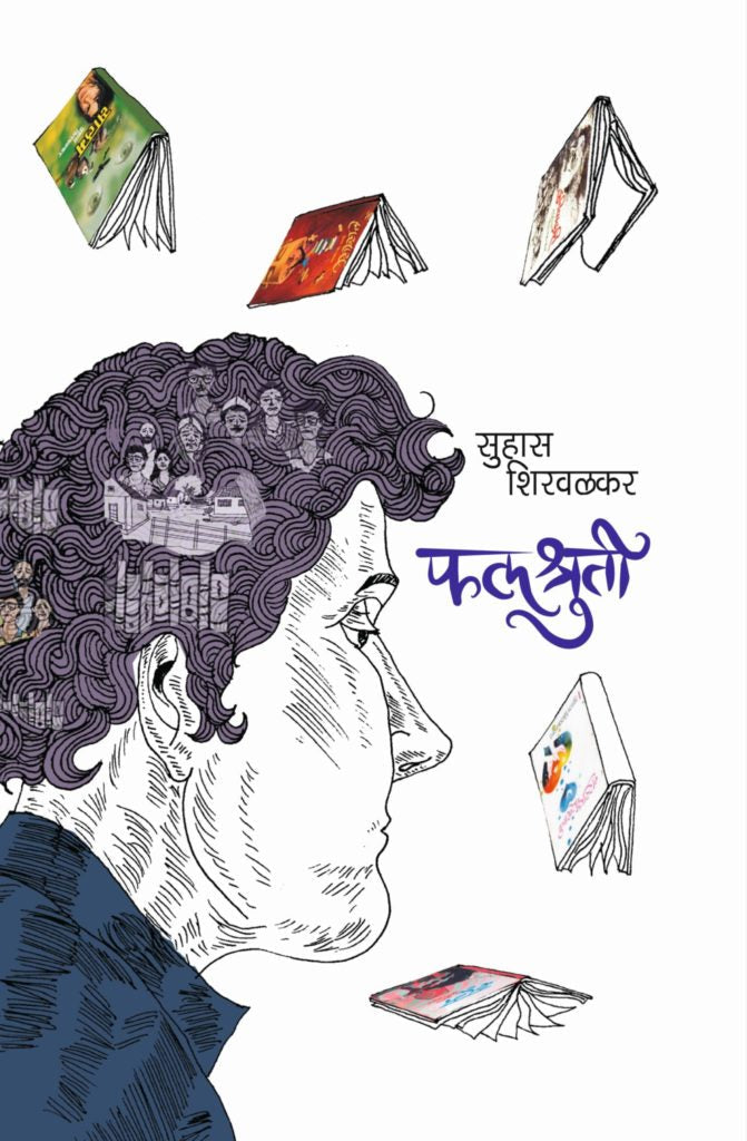 फलश्रुती image 0