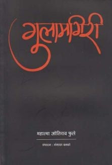 Gulamgiri (गुलामगिरी) By Mahatma Phule