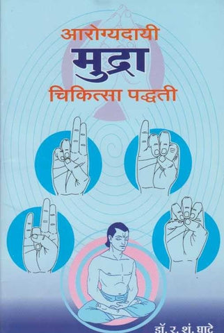 Aarogyadai Mudra Chikitsa Padhati