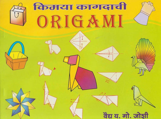 Kimaya Kagadachi Origami 1 (किमया कागदाची ओरिगामी भाग १)