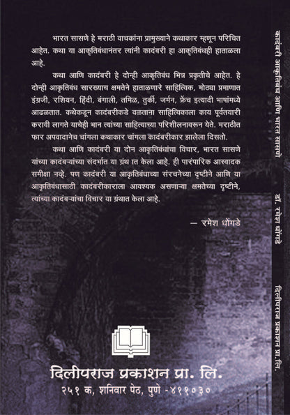 कादंबरी आकृतिबंध आणि भारत सासणे image 1