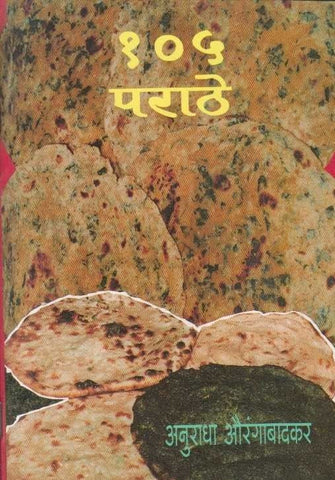 105 Parathe (१०५ पराठे)