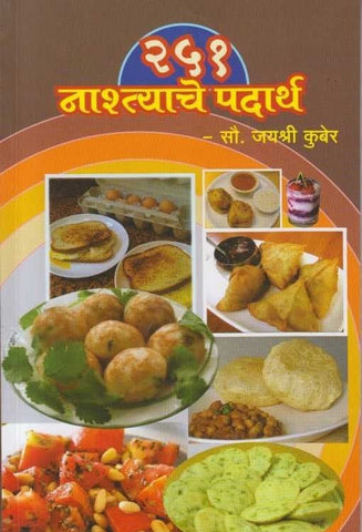 251 Nashtyache Padartha (२५१ नाश्त्याचे पदार्थ)