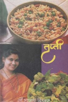 Trupti (तॄप्ती) By Shamala Bidkar