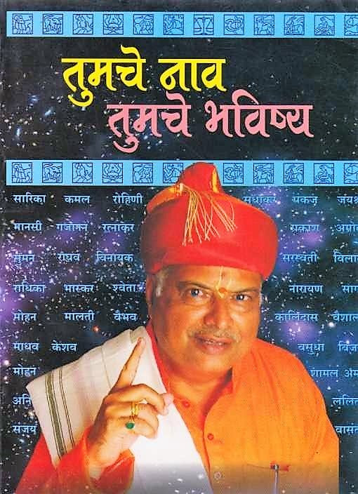 Tumche Nav Tumche Bhavishya (तुमचे नाव तुमचे भविष्य)