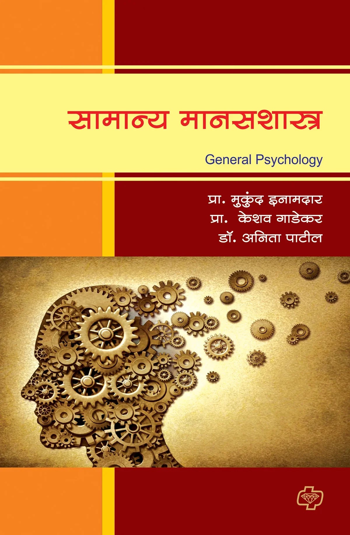 samanya manashatra सामान्य मानसशास्त्र  by Anita Patil