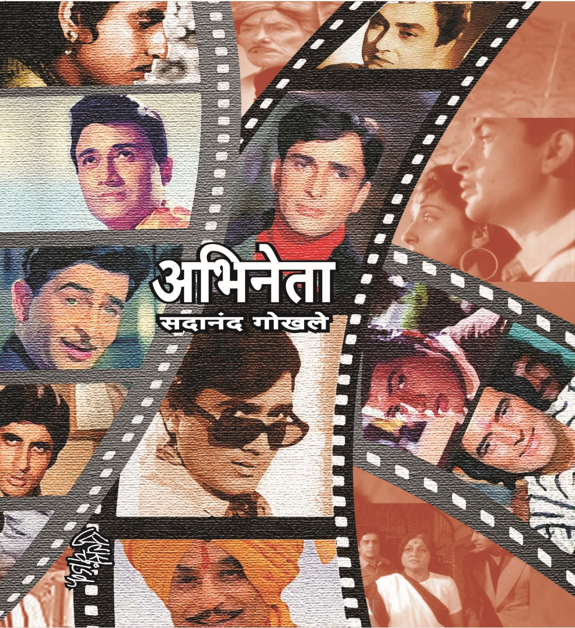 अभिनेता image 0