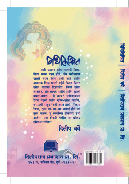 विधिलिखित image 1