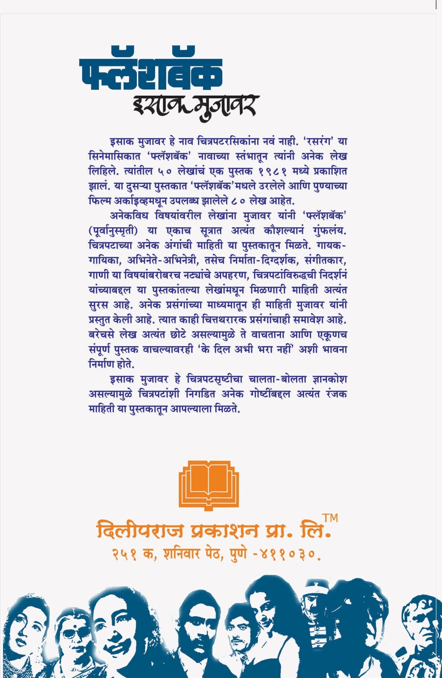 फ्लॅशबॅक image 1