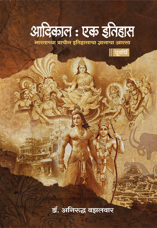 आदिकाल : एक इतिहास ( पूर्वार्ध ) image 0