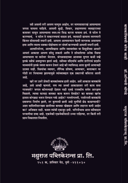 बायकांविषयी बरेच काही image 1
