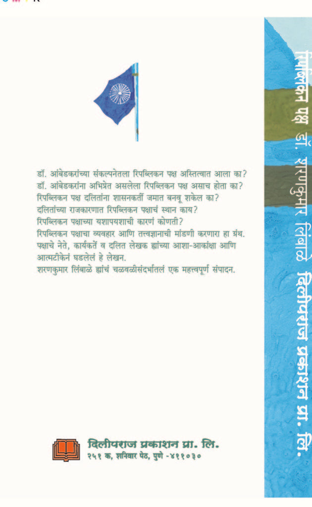 रिपब्लिकन पक्ष : वास्तव image 1