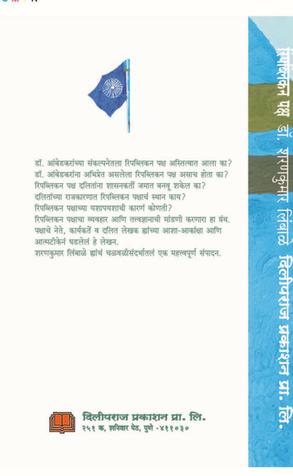 रिपब्लिकन पक्ष : वास्तव image 1