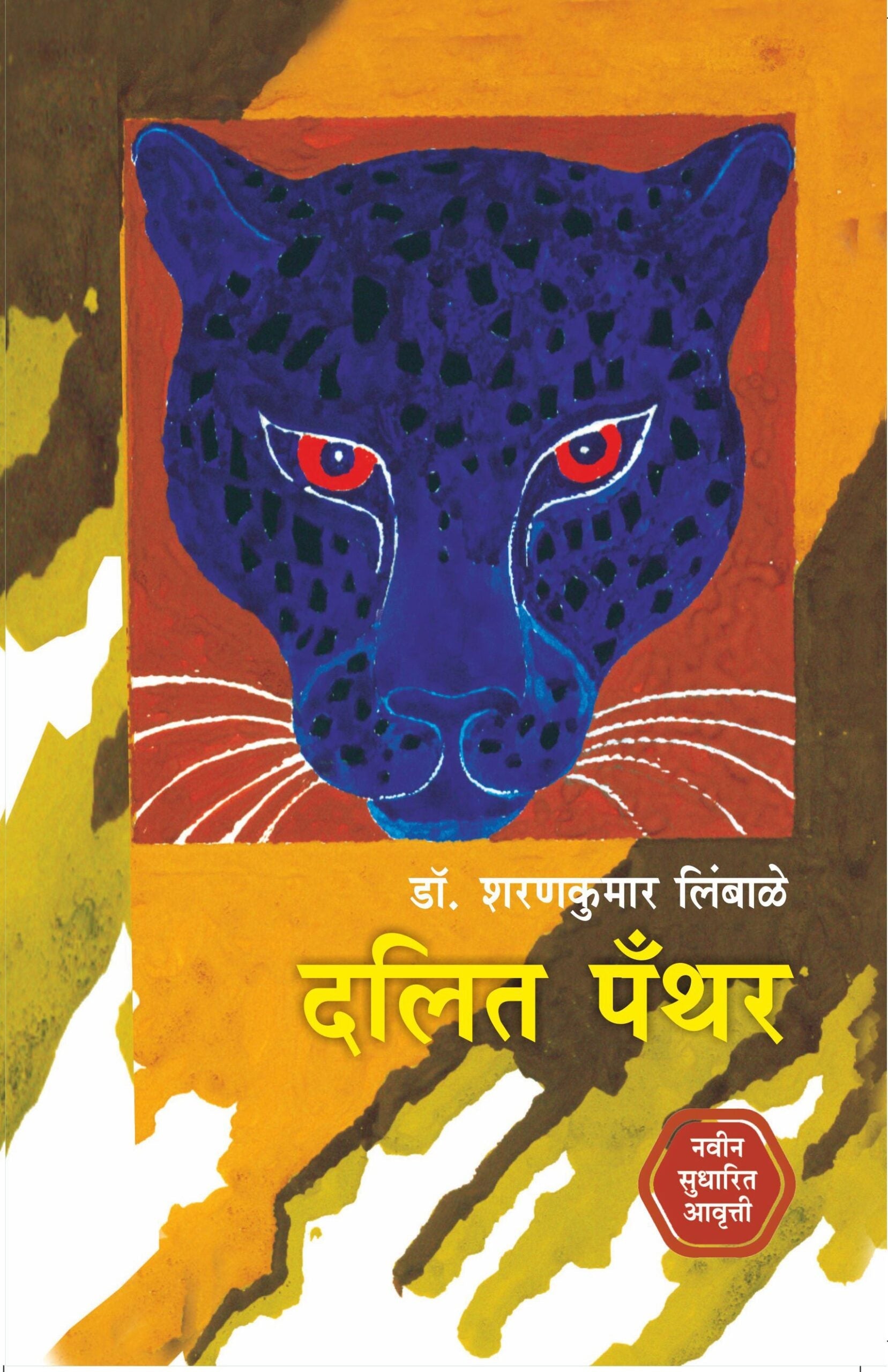 दलित पँथर image 0